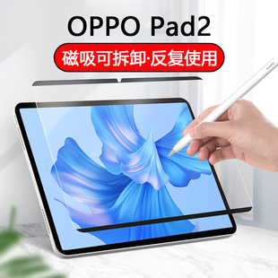 适用OPPOPad2类纸膜磁吸可拆卸书写膜绘画膜手写膜磨砂膜软膜防指纹防反光贴膜平板电脑保护膜11.61英寸