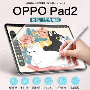 适用OPPOPad2类纸膜书写膜绘画膜手写膜磁吸可拆卸类纸膜磨砂膜软膜防指纹防反光平板电脑保护膜11.61英寸