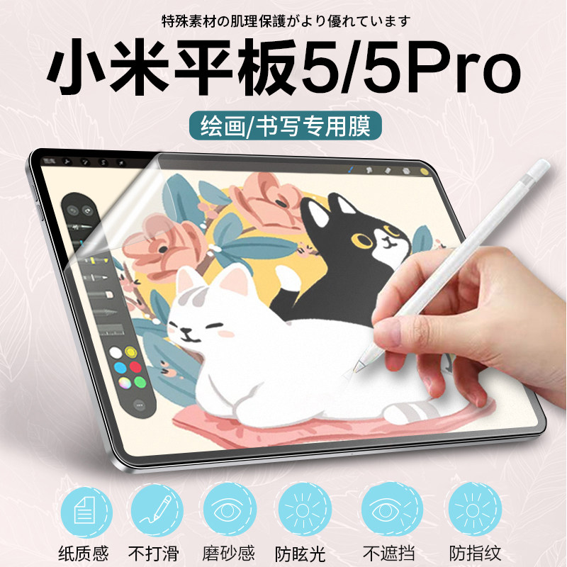适用小米平板5/5Pro类纸膜平板电脑书写膜绘画膜纸质防指纹磨砂膜软膜防反光11英寸平板贴膜平板保护膜
