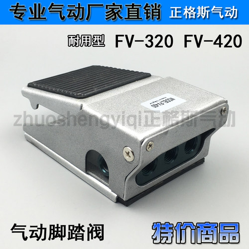 气动脚踏阀FV-320 FV-420 MVFA230-8 MVFA240-8A 脚踩控制开关阀