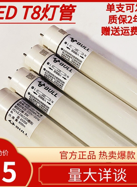 公牛t8led玻璃灯管米节能日光灯