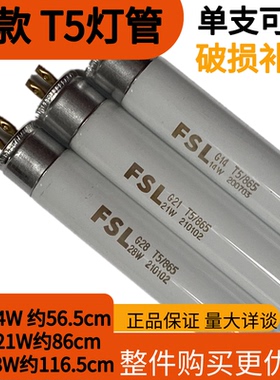 FSL佛山照明 T5T8三基色荧光老款14W28W36W长条家用日光灯管1.2米