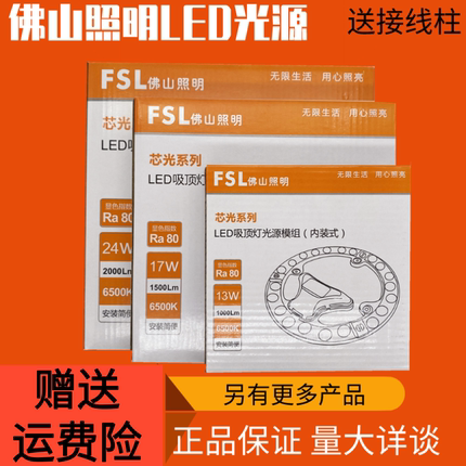 佛山照明led吸顶灯灯芯灯条灯盘光源圆形改造灯板节能灯灯珠贴片