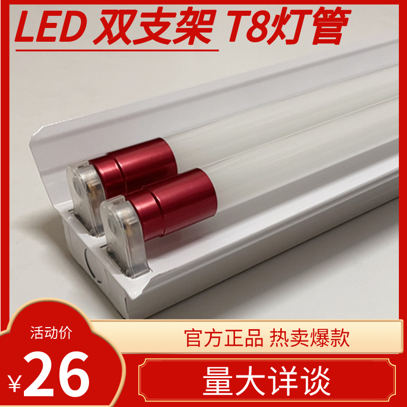 大瓦数T8LED灯管 led双管带罩 双平支架led日光灯双支带罩1.2米,家装灯饰光源,LED灯管,淘宝优惠券,粉丝福利购,淘宝优惠卷