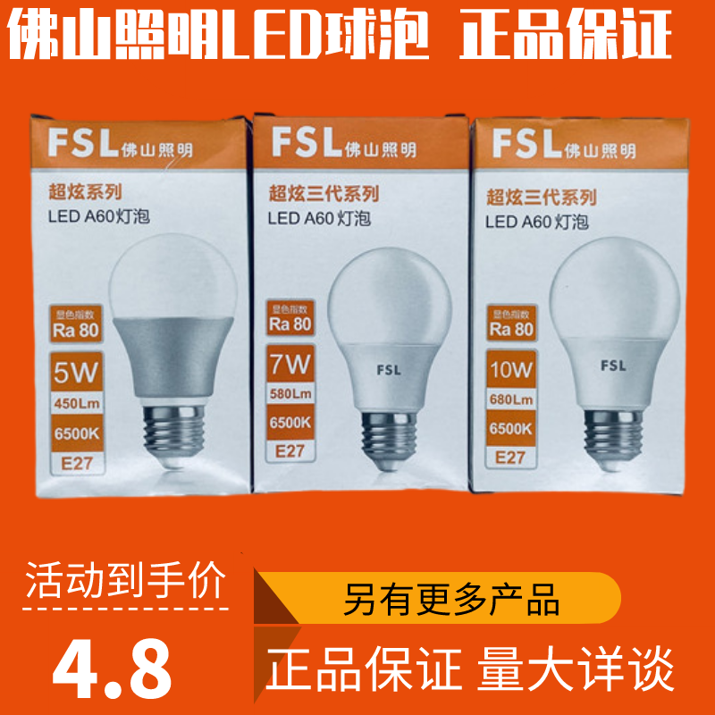 LED球泡佛山照明家用超亮灯泡