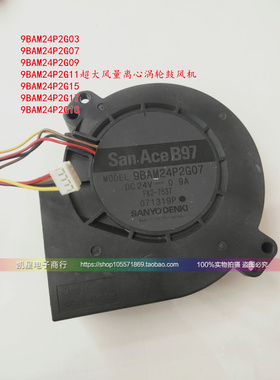 三洋SANYO 24V鼓风机9733 9BAM24P2G17/18/03/09/12/11/15涡轮