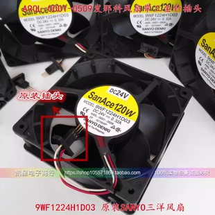 9WF1224H1D03 24V 0.32A 全新原装三洋A90L-0001-0509 发那科风扇