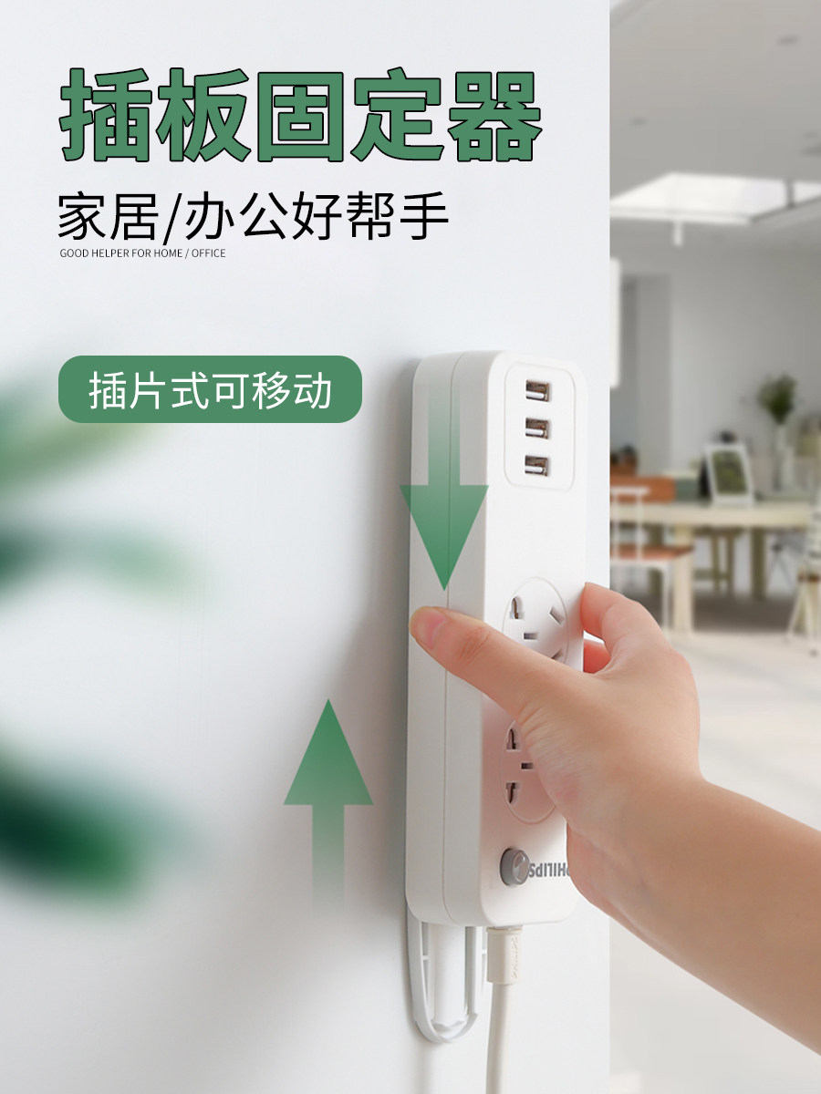 插排固定器免打孔拖线板墙上固定粘贴路由器插线板插头插板卡扣板