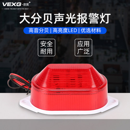 大分贝声光报警笛声光警号器