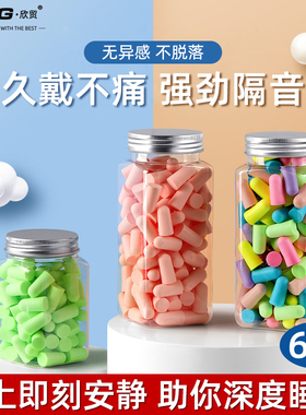 温感记忆海绵防噪耳塞深度睡眠防噪音软糯耳塞防声扰耳道海绵塞子