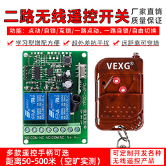 VEXG门禁无线开关遥控器12V两路无线遥控开关无线开门器