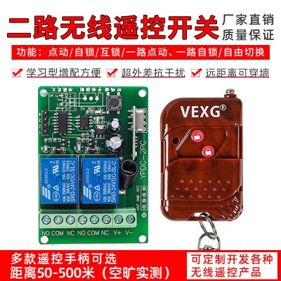 vexg12v两路开门器无线开关