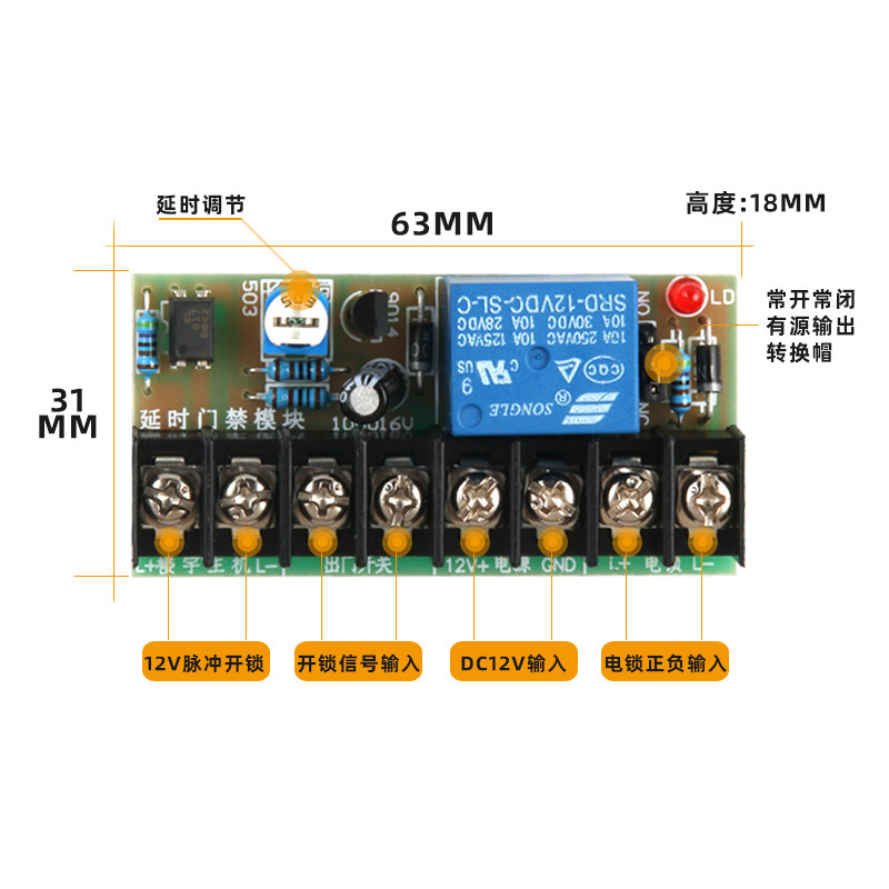 门禁磁力锁延时电路板楼宇对讲门禁控制电源模块电控继电器控制开关图片