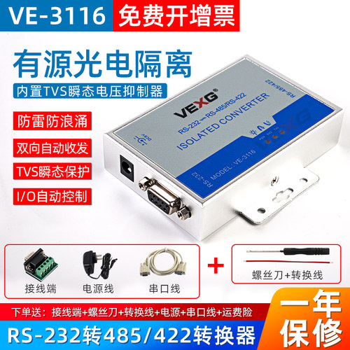 VEXGRS232转485/422转换器有源光电隔离4串口转RS485/422双向通信转换VE-3116带光电隔离485串口转换器