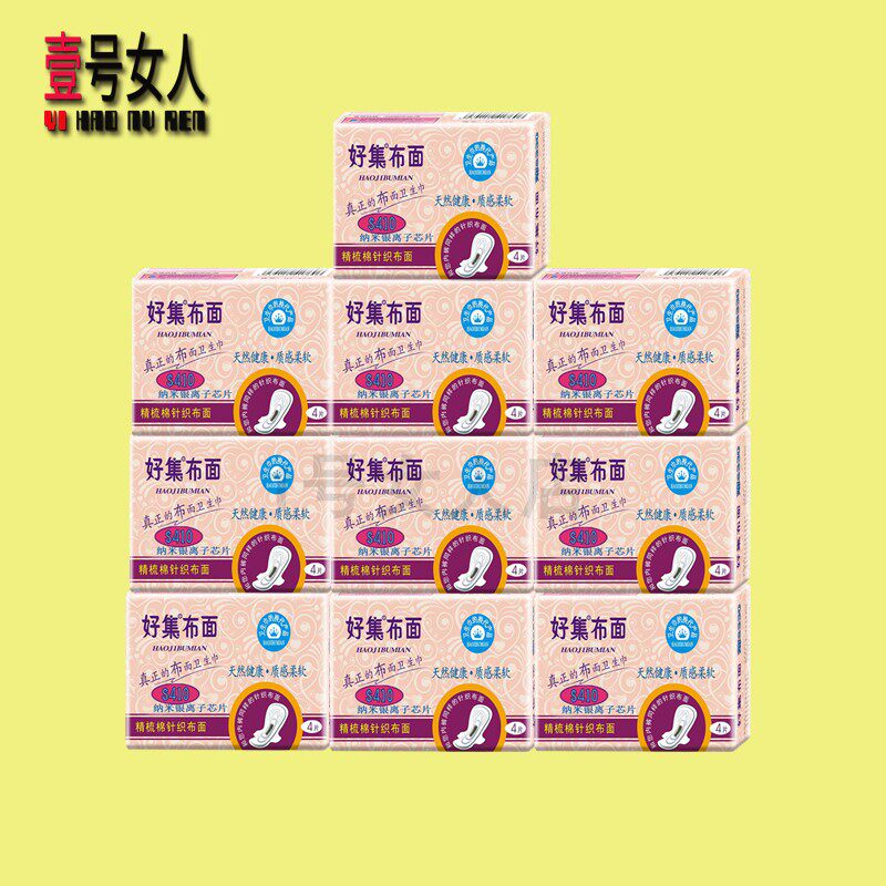 好集布面卫生巾精梳棉针织布面S410夜用亲肤10包包邮