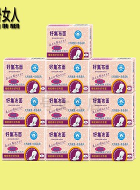 好集布面卫生巾精梳棉针织布面S410夜用亲肤10包包邮