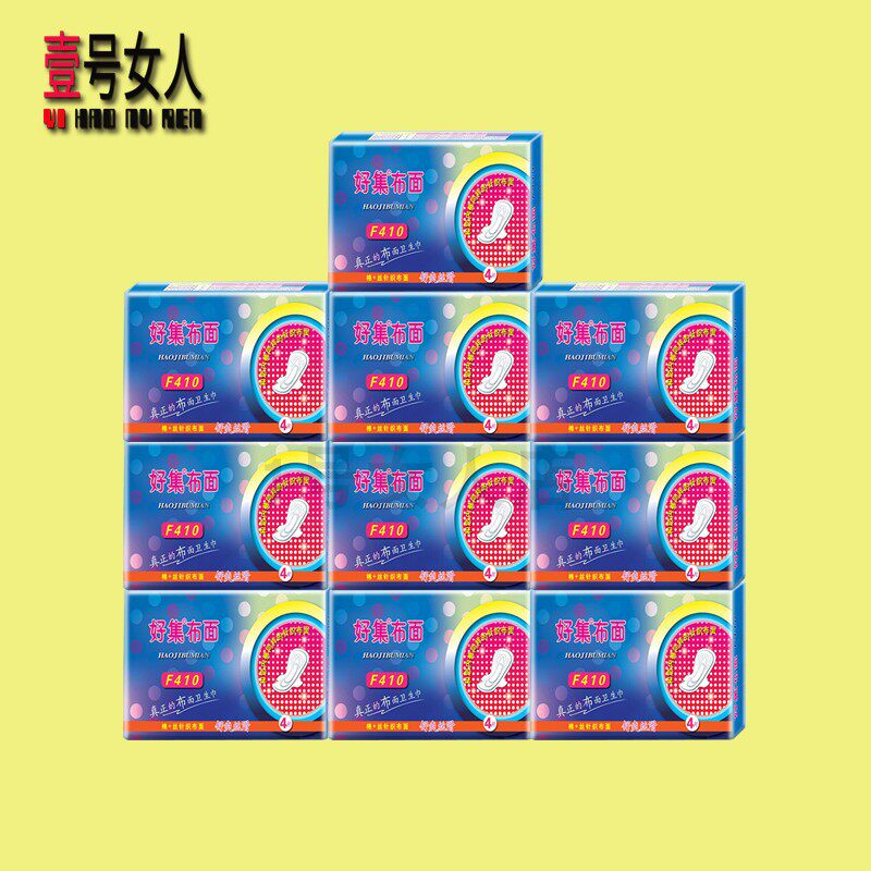 特价好集布面卫生巾棉+丝针织布面F410夜用10包包邮