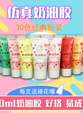 手工diy仿真防冻50g奶油胶材料