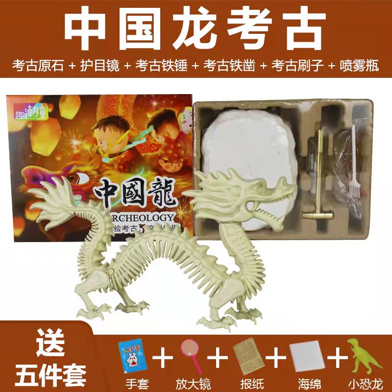 儿童益智手工DIY考古挖掘玩具中国龙化石模型盲盒龙骨架拼插摆件图片