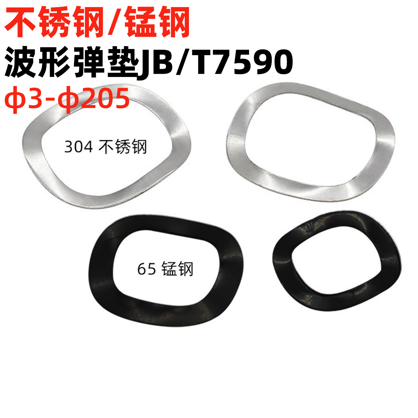 金固盈波形垫圈JB7590