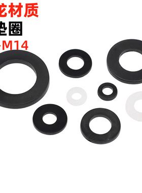 金固盈 黑/白尼龙平垫塑料橡胶垫圈M2M2.5M3M4M5681012绝缘平垫圈