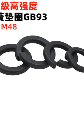 金固盈65锰钢/70#钢发黑8.8级弹簧垫圈GB93加硬弹簧垫片弹性垫圈