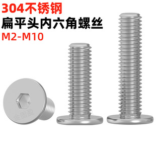 M10 金固盈304不锈钢内六角扁平头螺丝钉CM超薄头极低头C头扁头M2