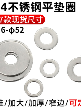 金固盈304不锈钢垫片大全圆形加大加厚金属螺丝平垫圈超薄介子