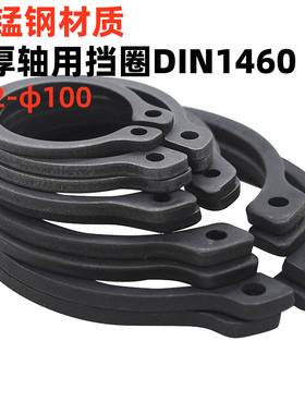 金固盈65锰钢加厚轴用挡圈重型轴卡C型卡簧特厚卡环外卡DIN1460