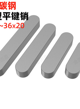 金固盈铁A3钢平键销GB1096圆头销插销键条键槽销定位方键条轴肖子