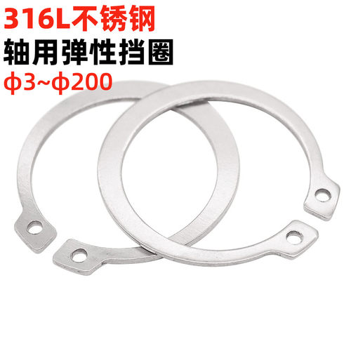 金固盈316L不锈钢轴用弹性挡圈