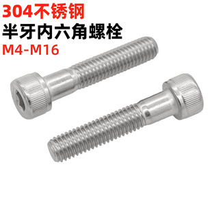 金固盈304不锈钢半牙内六角螺丝DIN912半螺纹杯头螺钉M4568101216
