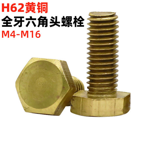 金固盈黄铜外六角螺丝