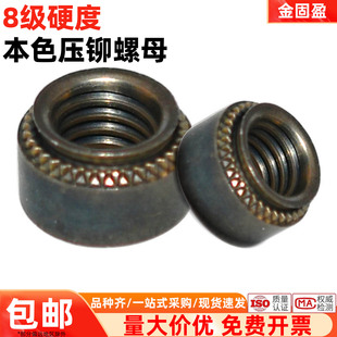 金固盈本色压铆螺母表面不处理M3M4M5M6M8钣金嵌件压铆件压板螺帽