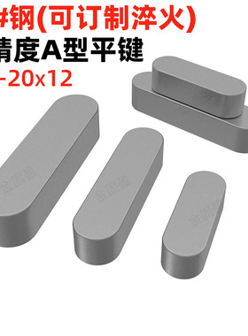 金固盈正品新国标高精度45#钢加硬平键销A型键销GB1096方销M2-M20