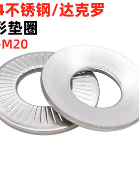 金固盈 达克罗/304不锈钢滚花蝶形垫圈单面花齿防滑垫片NFE25-51