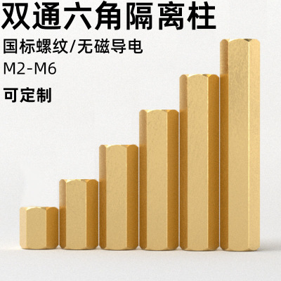 金固盈双通内螺纹六角铜柱
