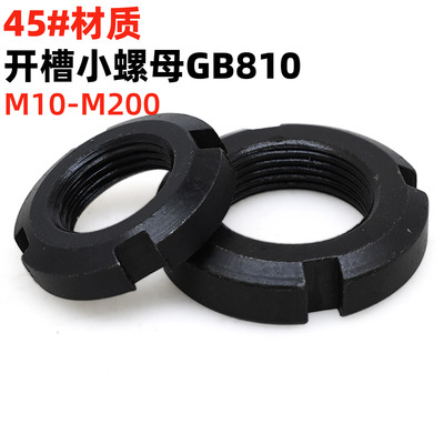 金固盈45#钢正国标圆螺母锁紧止退螺帽GB810开槽螺母小并帽圆母