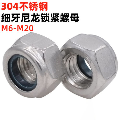 金固盈304不锈钢细牙尼龙锁紧螺母DIN985自锁防松防滑螺帽M6-M20