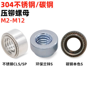 1m8 0m6 2m1012 不锈钢压板螺帽压卯件m234m5 金固盈压铆螺母镀锌