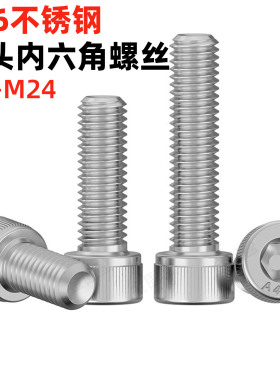 【清仓】金固盈316不锈钢内六角螺丝杯头内六角螺钉M345681012-24