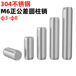 金固盈304不锈钢圆柱销M3M4M5M6M8正公差m6精密倒角圆柱销子GB119