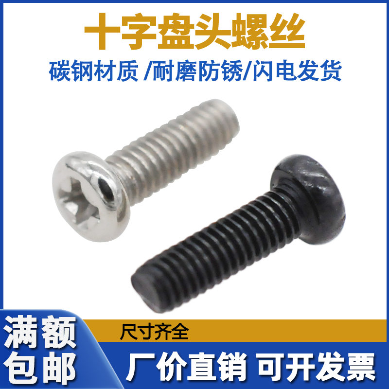 碳钢镀镍PM十字圆头螺钉M1-M5盘头电子螺丝数码笔记本专用小螺钉高性价比高么？