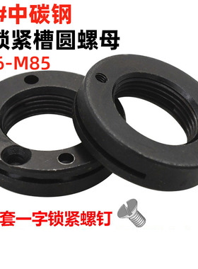 金固盈45#钢HB315开槽带锁紧槽圆螺母ZQ/JB24带孔防松自锁止退母