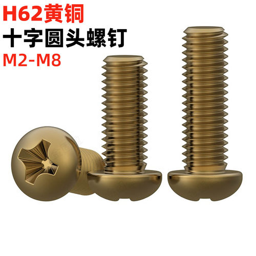 金固盈黄铜十字盘头螺丝