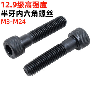 金固盈12.9级半牙M3 M24高强度发黑内六角螺丝加长特长半螺纹螺钉