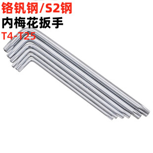 金固盈铬钒钢 T15T20T25 S2钢内梅花星形内六花扳手螺丝刀T4T5T6