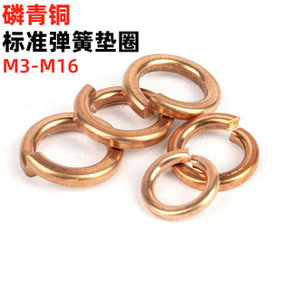金固盈磷青铜弹垫M3M4M5M6M8M10M1216铜弹簧垫圈铜开口垫圈弹簧垫