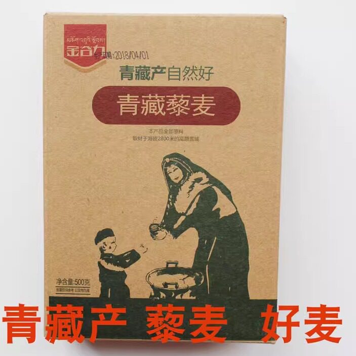 金谷力青海高原藜麦原白黑红黎麦米孕妇宝宝藜麦粥买二送血麦