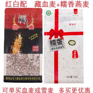 金谷力藏血麦有机糯香皮燕麦*2包高原冲泡速食麦片无加糖纯素原味